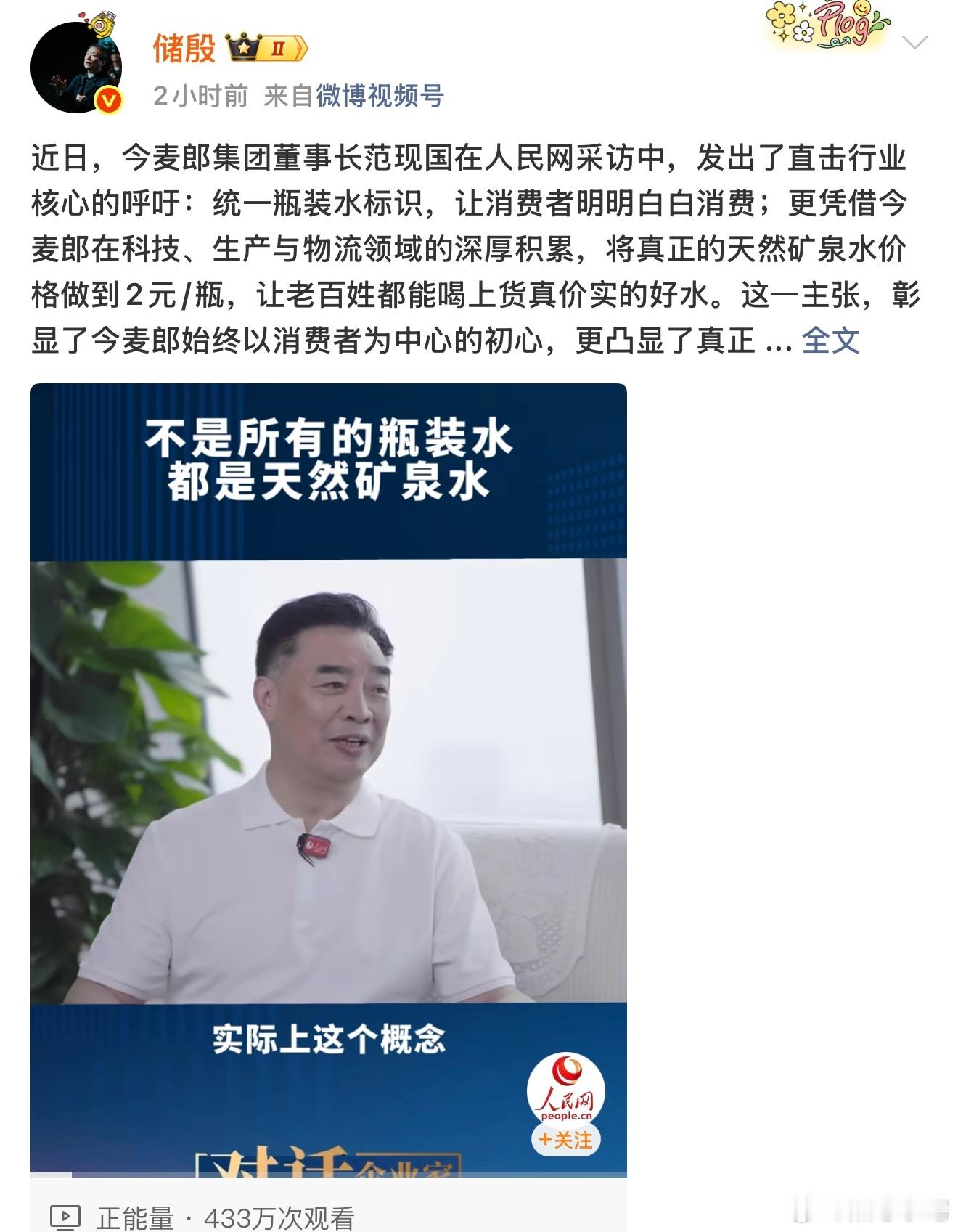 储殷回应支持范现国拒绝数字游戏 现在矿泉水的价格越来越高，还以为比水龙头的水要干