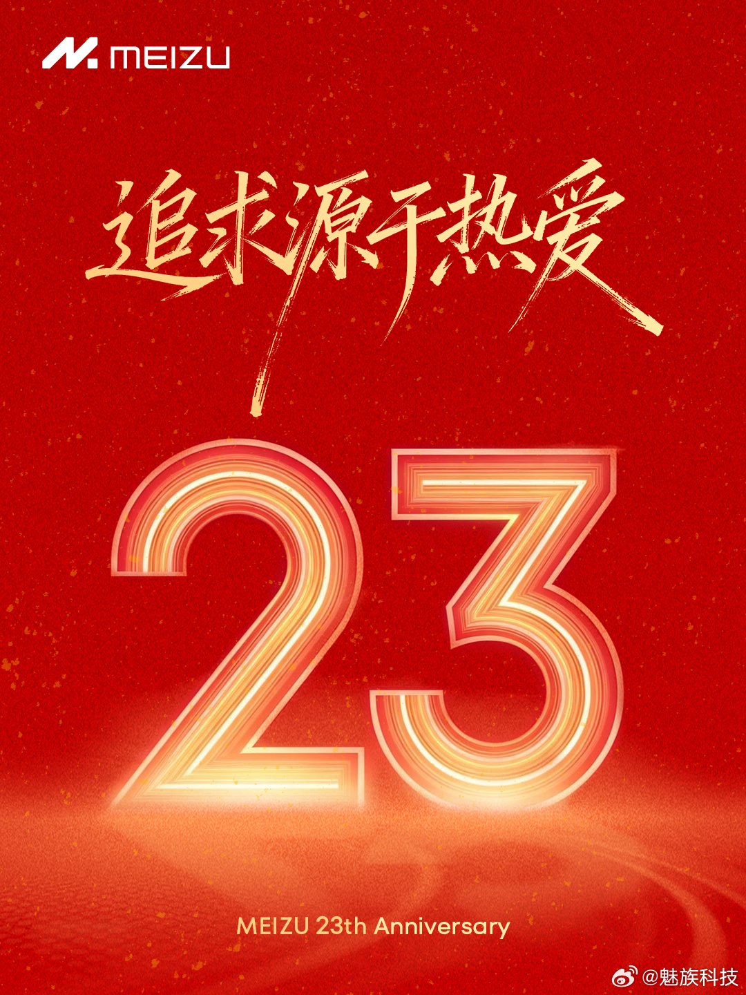 魅族23岁生日快乐！🎂🎂🎂🎂追求源于热爱！最早一批魅友，永远爱着魅族