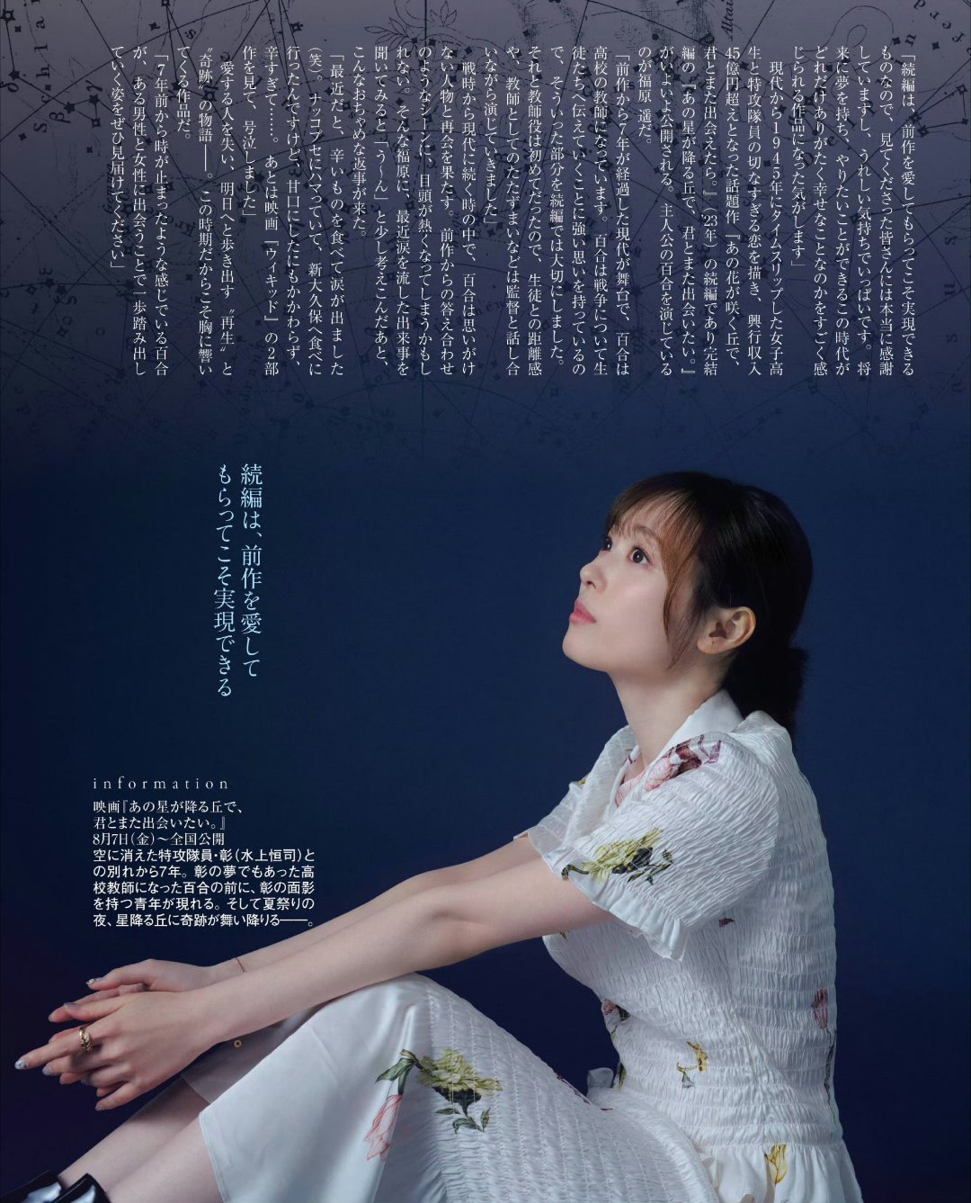 日娱新闻福原遥 福原遥 杂志《女性自身》 2026年8月18日·25日号 