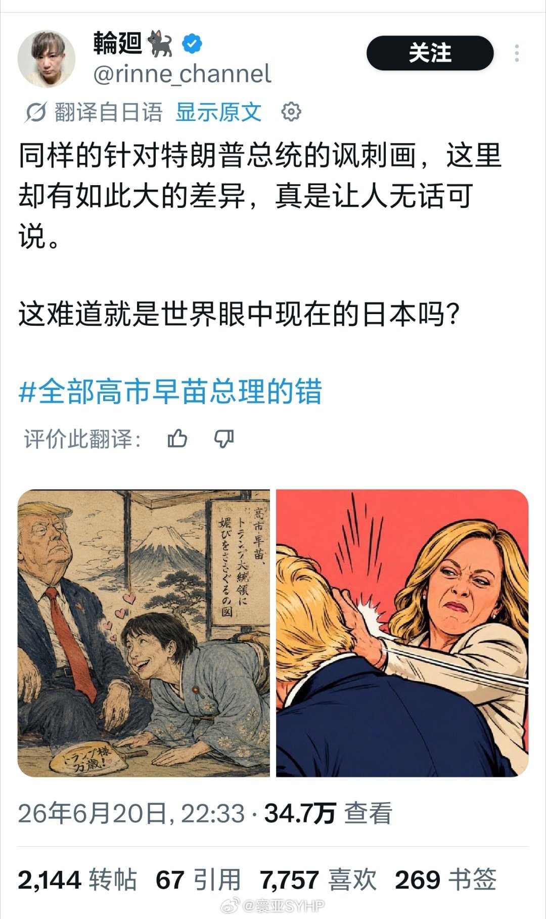 日本网民热议高市早苗高市早苗与梅洛尼的区别 