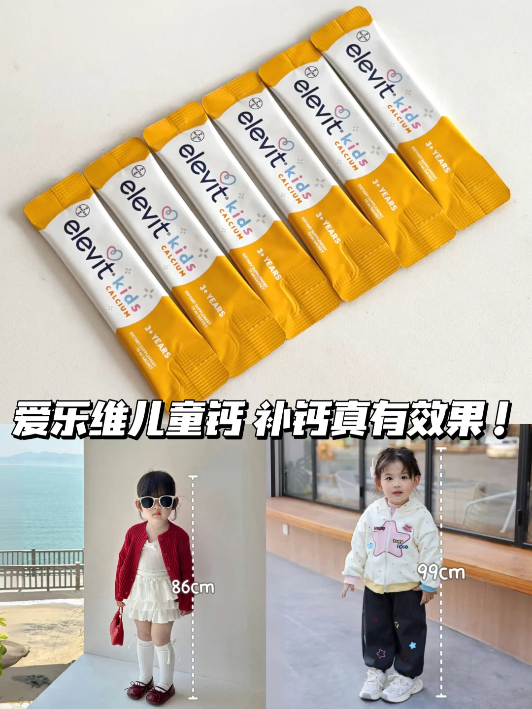 春季蹿个黄金期 首选爱乐维儿童钙！