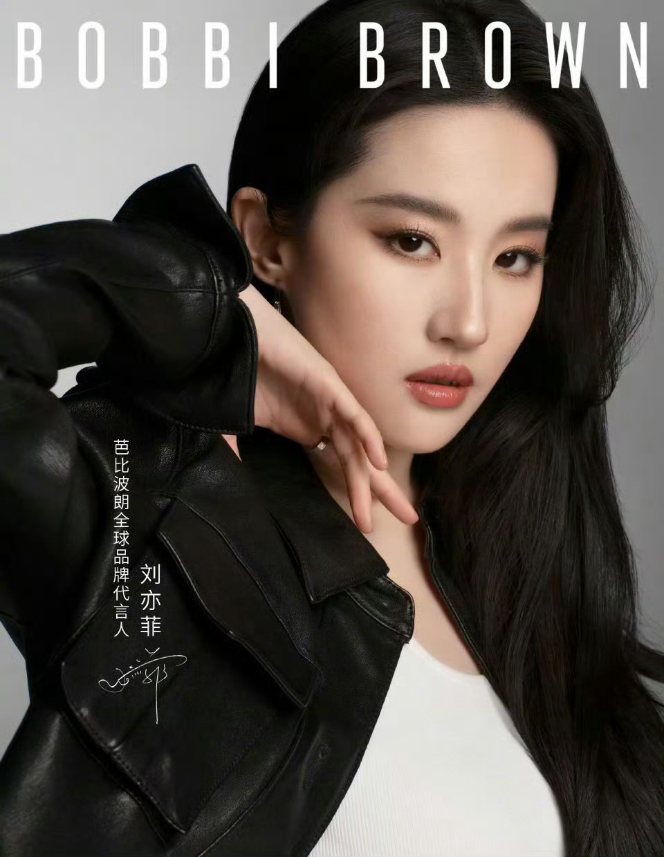 Bobbi Brown 全球品牌代言人 ：刘亦菲美国彩妆品牌Bobbi Brow