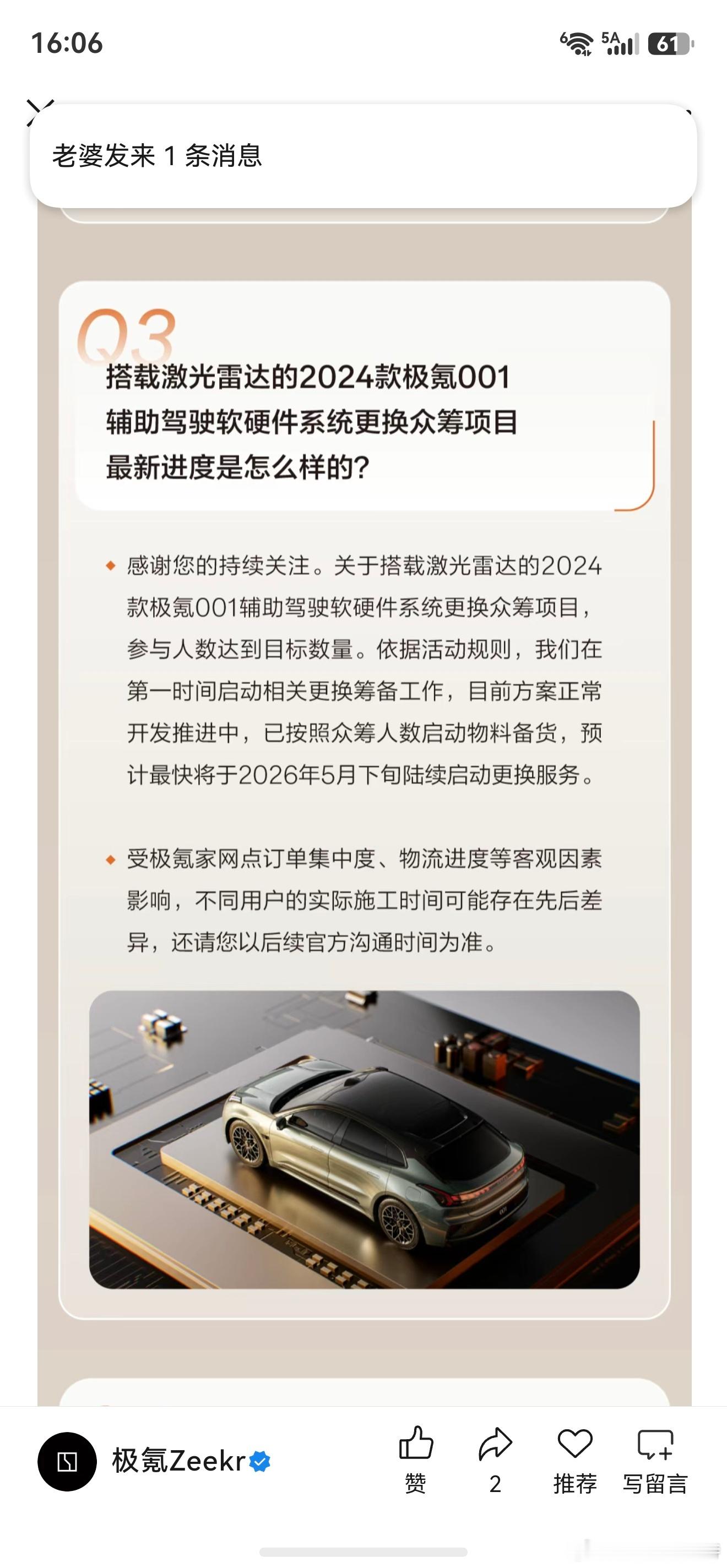 今天的QA环节好歹提了一嘴老用户👏24款001更换智驾进度正常，预计五月下旬开