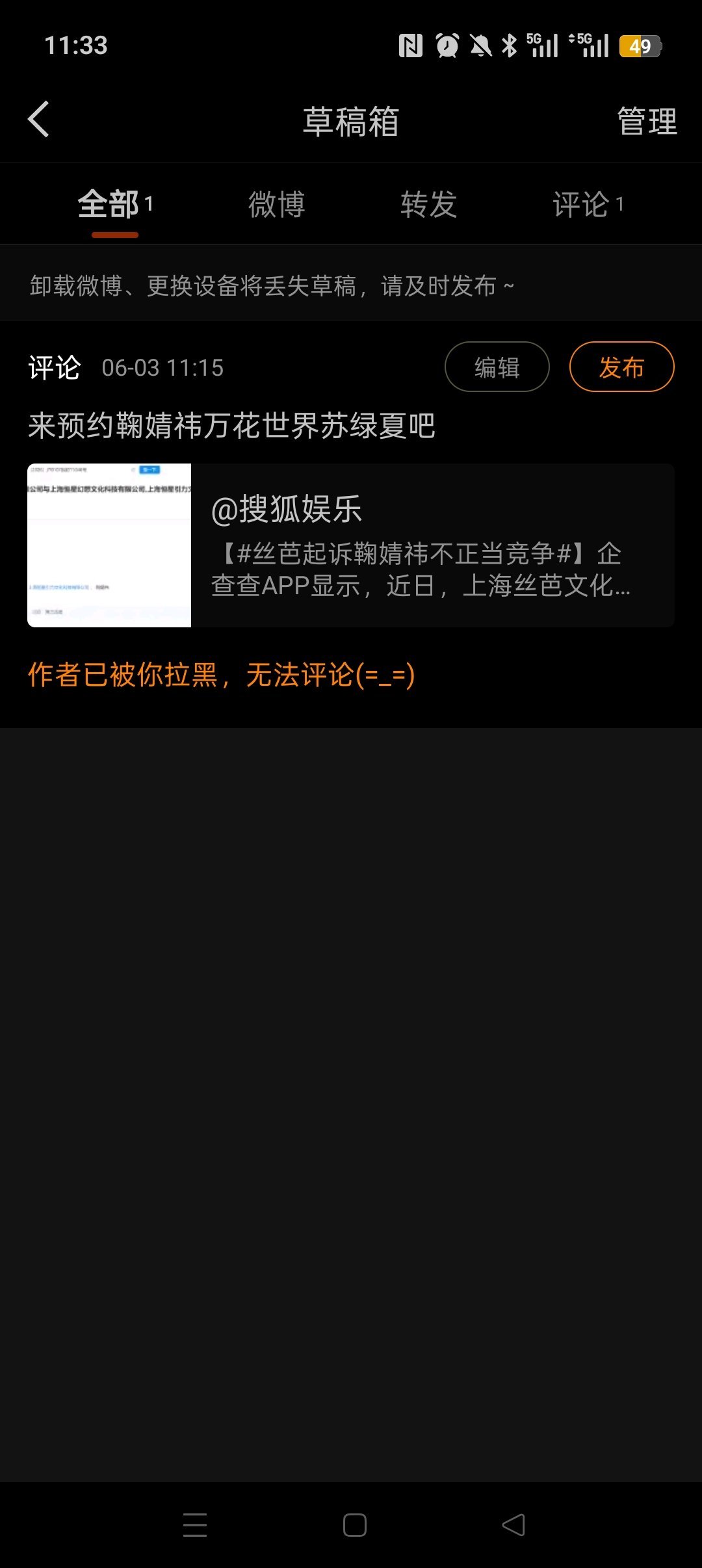 每次一去kp就这样 忘记了之前到底拉黑了多少媒体营销号