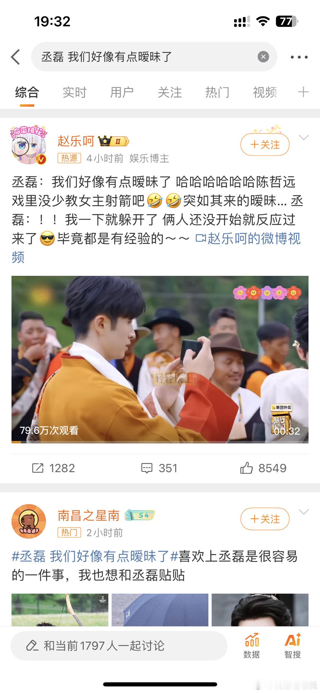 #丞磊 我们好像有点暧昧了##丞磊[超话]# 太可爱了哈哈哈有偶像剧的那个味了[