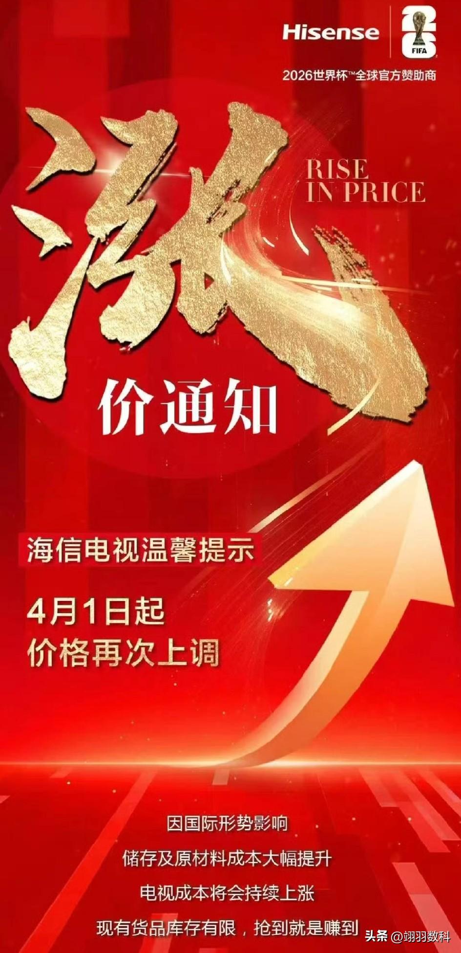 继手机、笔记本、数码产品涨价后，家电产品、电视品类也将陆续提价。涨价幅度自然不会