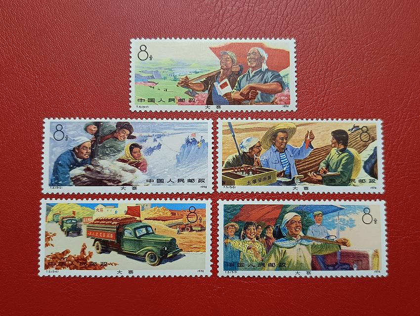 2024年6月24日JT邮票成交价格精选，每日更新敬请关注。
T5 大寨（全品）