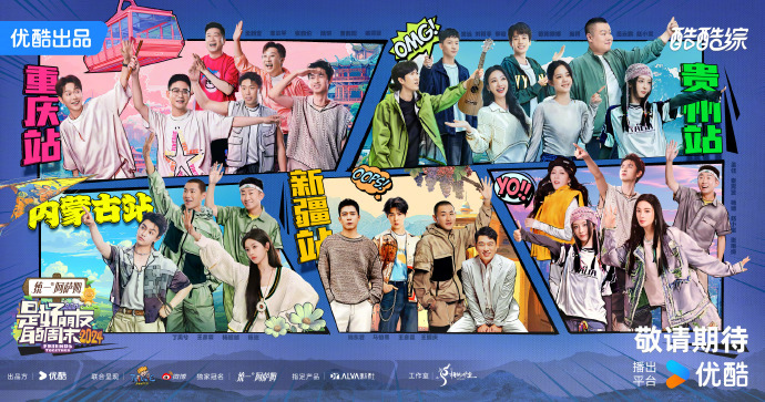 #是好朋友的周末疯感官宣# 是谁还不知道#是好朋友的周末#2024官宣啦！好朋友