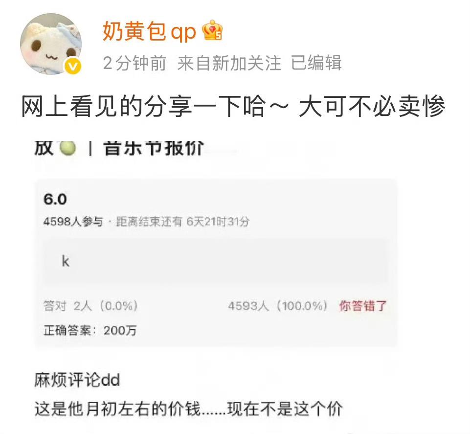梓渝这个报价什么水平？记得当晚梓渝还被吐槽唱的难听！[吃瓜][吃瓜][吃瓜]奶黄