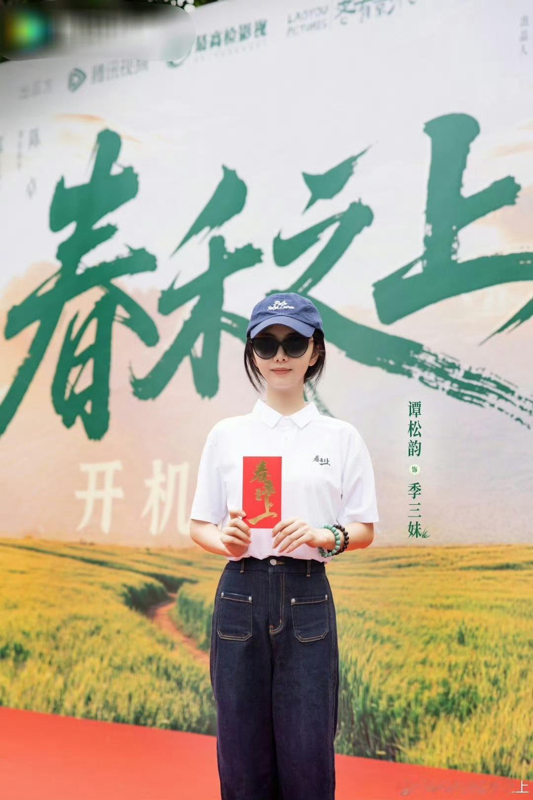 谭松韵是真名不是艺名哦（谭晶晶是曾用名腾讯招商大会把演员真名写在艺名前