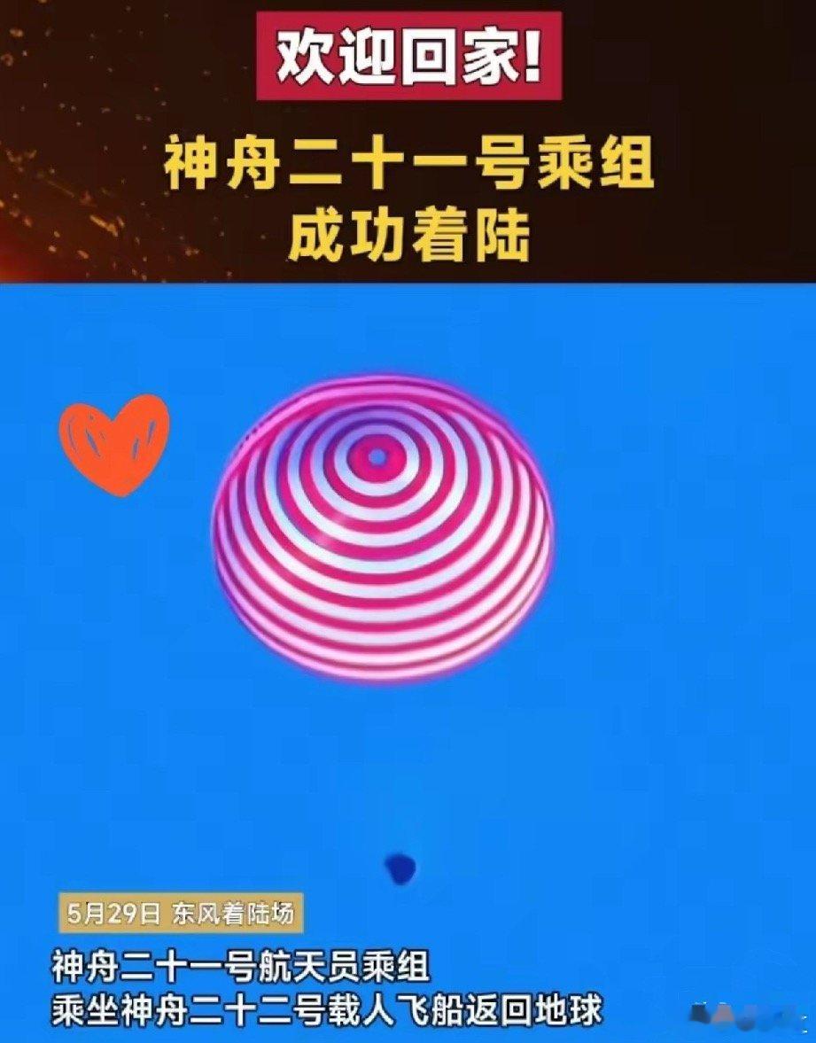 英雄归来！神舟21乘组平安落地，这一刻举国欢腾历时多日太空之旅，神舟二十一号航天