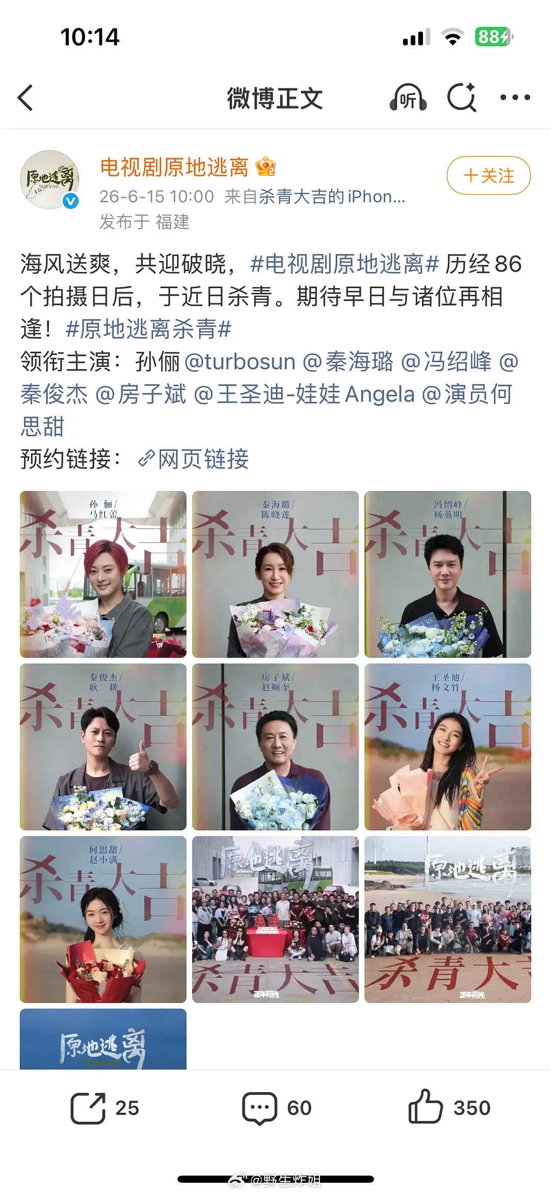 孙俪新剧《原地逃离》杀青，一串人跟后面也不搞什么回车和各种出演 