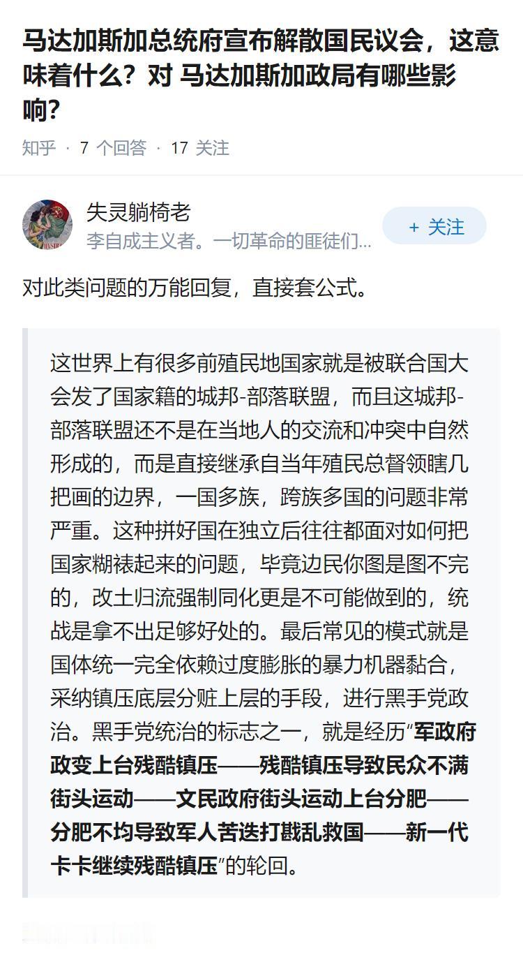 马达加斯加总统府宣布解散国民议会，这意味着什么？对 马达加斯加政局有哪些影响？