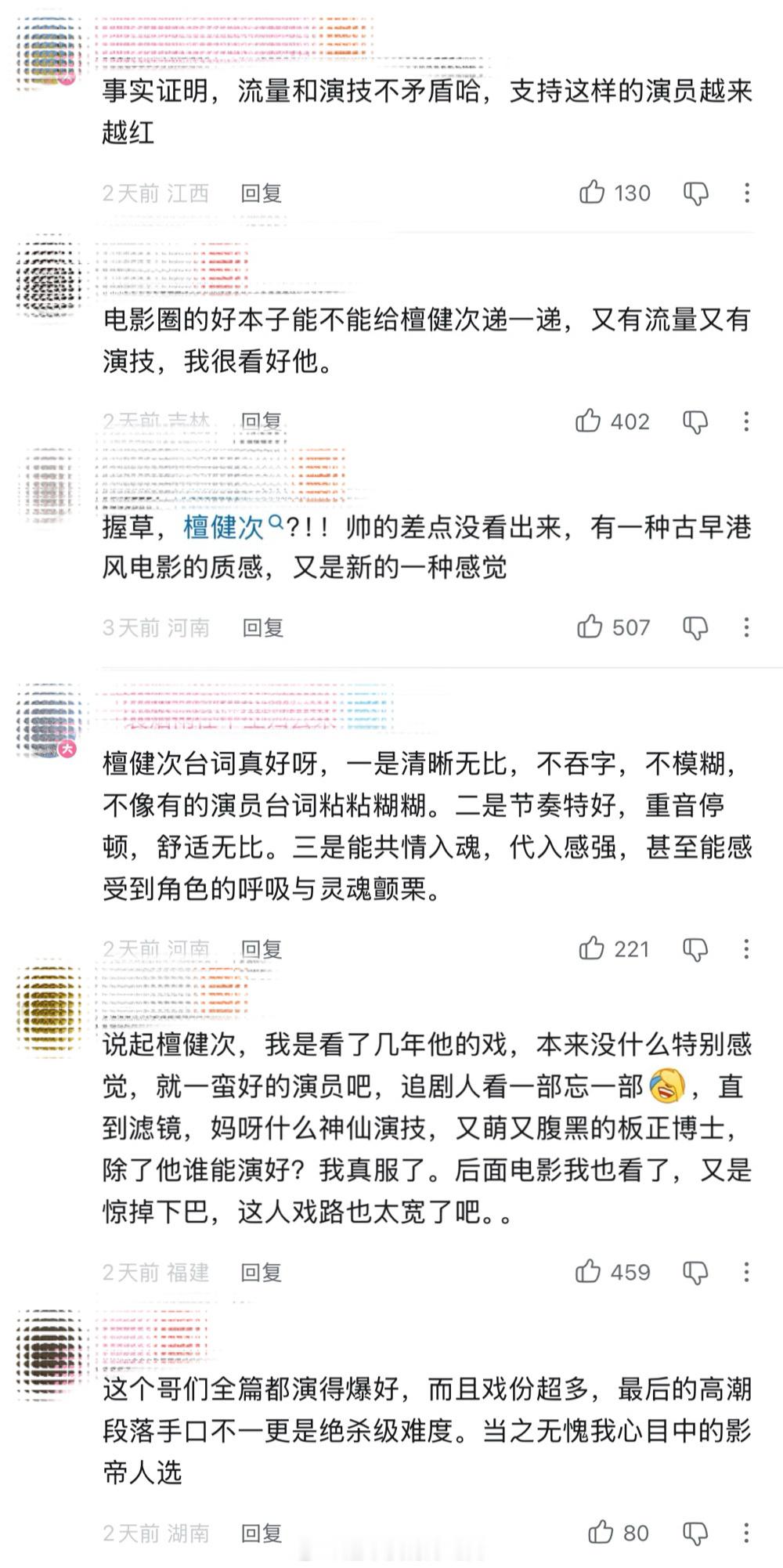檀健次《震耳欲聋》近期切片在破站破百万了好电影和好演技值得多推到大众面前热评都是