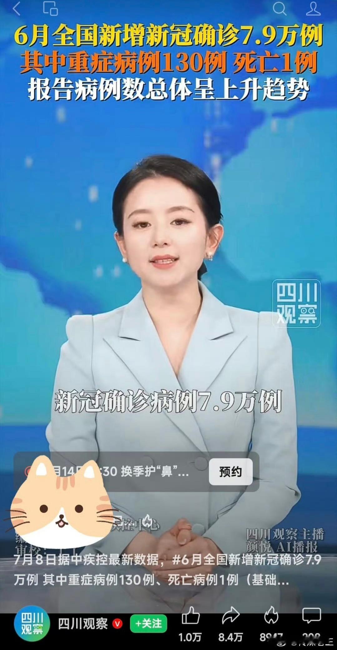 7月8日据中疾控最新数据，6月全国新增新冠确诊7.9万例 其中重症病例130例、
