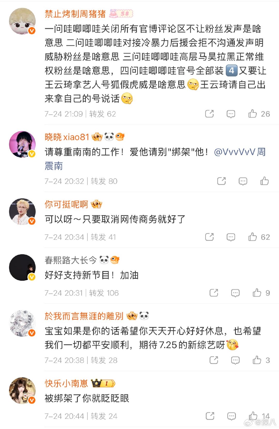 周震南的粉丝现状周震南粉丝的现状 周震南的粉丝现状，怀疑被盗号了周震南呼吁粉丝停