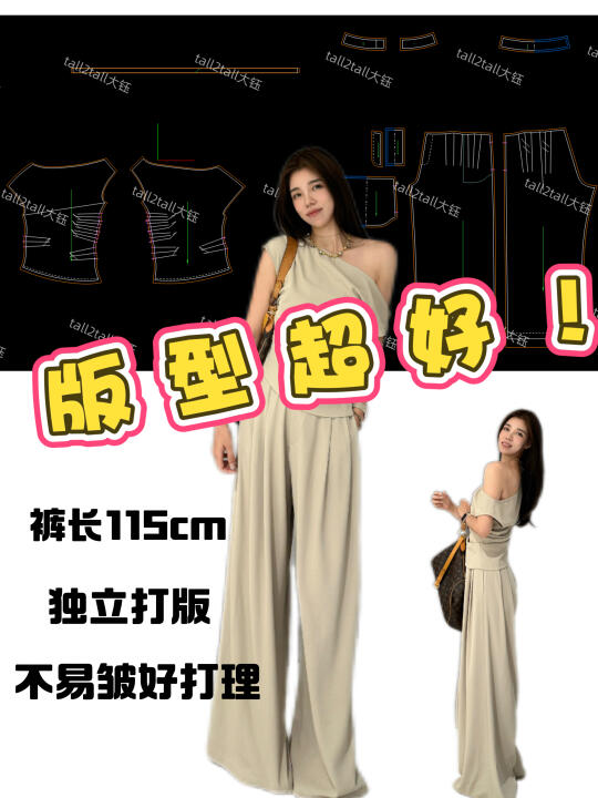 独立打版！115cm的裤子～省了300多钱！