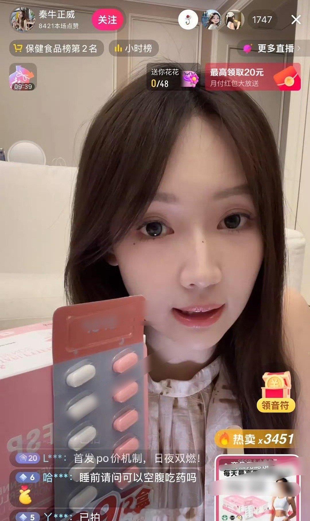 秦牛正威怎么带货减肥保健品呢……大家要擦亮眼睛啊 ​​​
