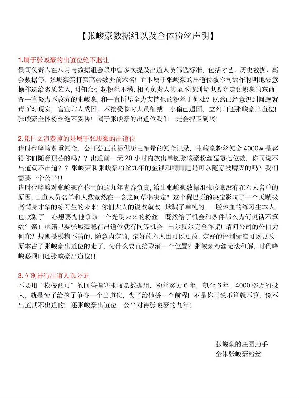 张峻豪势力不强粉丝强 ​​​