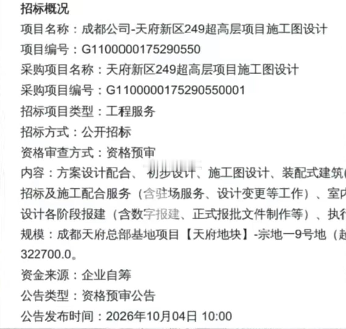 天西249来了！虽然高度从396砍到249，令大家遗憾。但动起来总是好事情，24