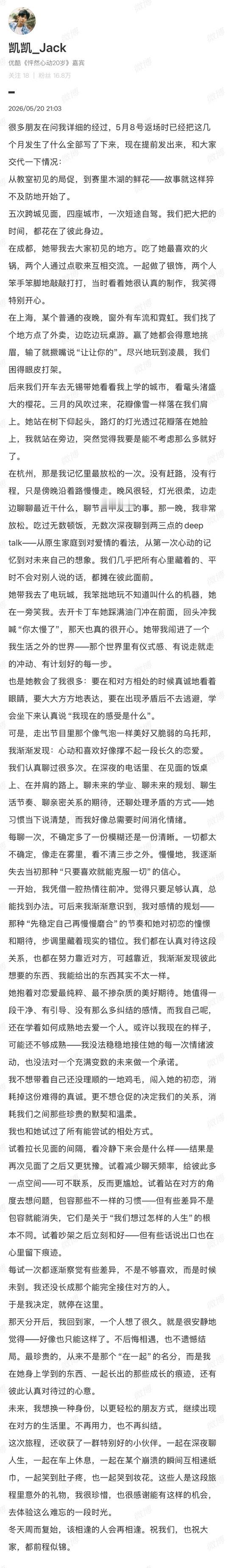 凯凯回应凯凯内心os：我征服欲新鲜感没了 我就喜欢冷暴力我只喜欢暧昧 不想负责走