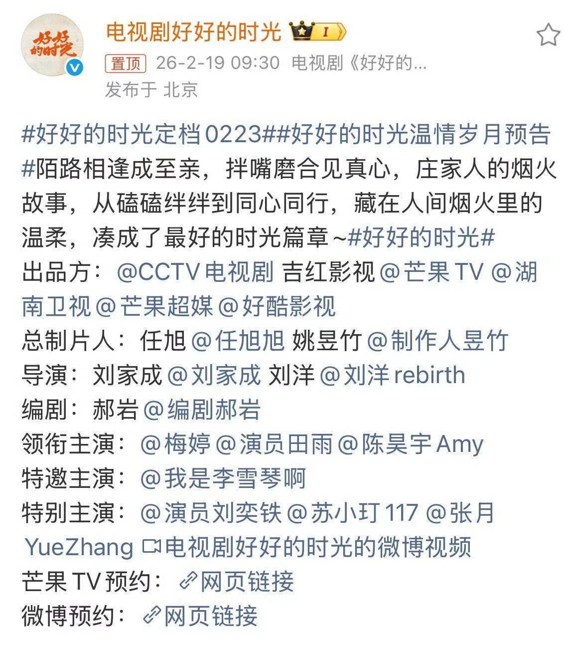 二月末三部剧即将上线陈飞宇 孙千《纯真年代的爱情》2.21梅婷 田雨 陈昊宇《好