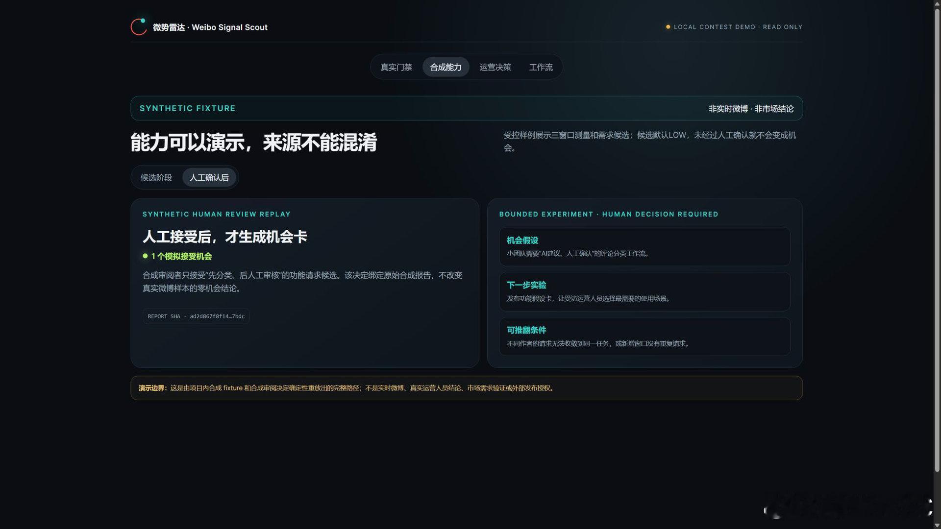 57条搜索结果，为什么最后是0个机会？我们做了「微势雷达」——一个基于官方 we