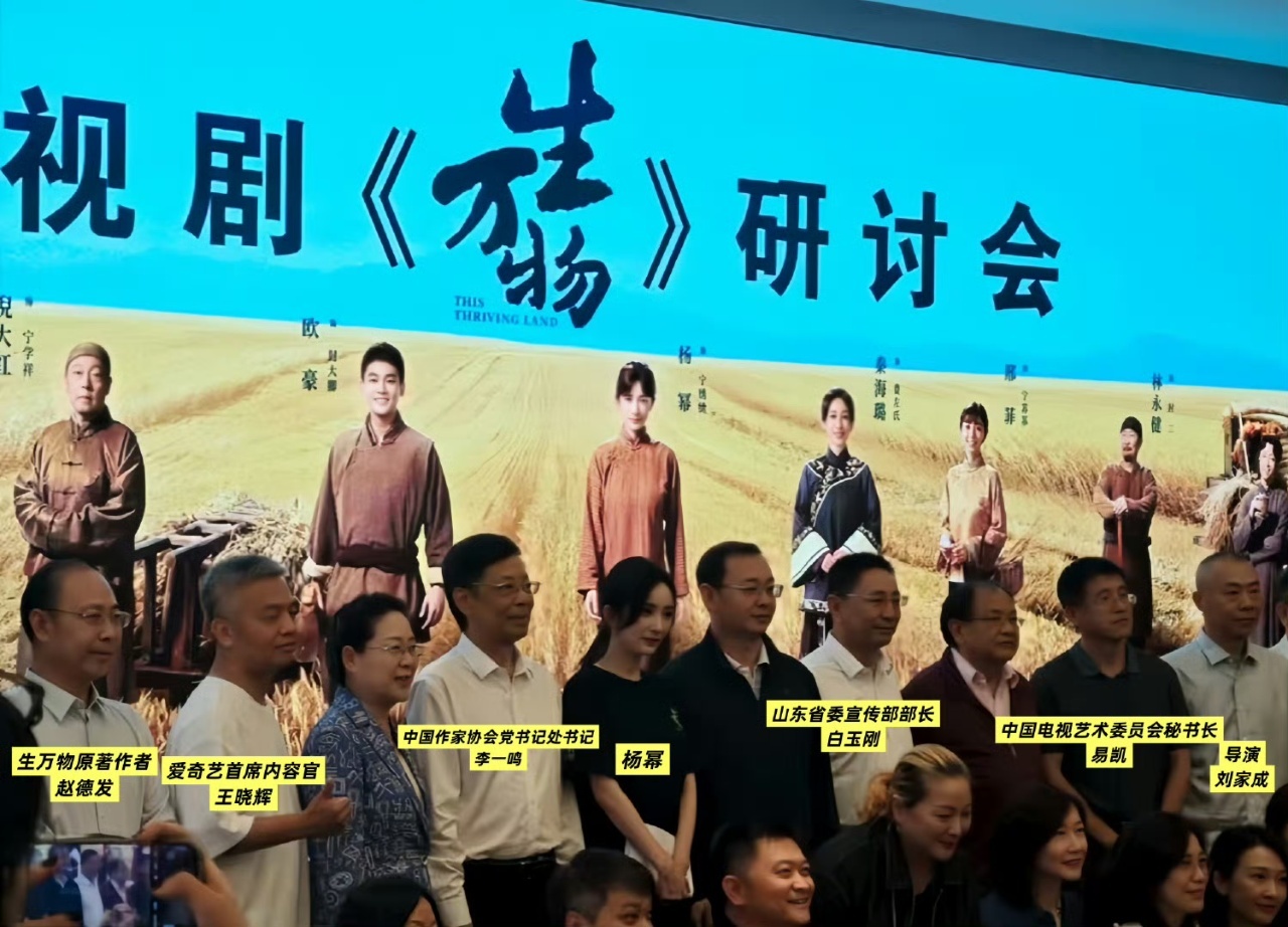 娱乐[超话] ​杨幂生万物研讨会合照C位 不愧是杨幂，现象级大爆剧女主的含金量还
