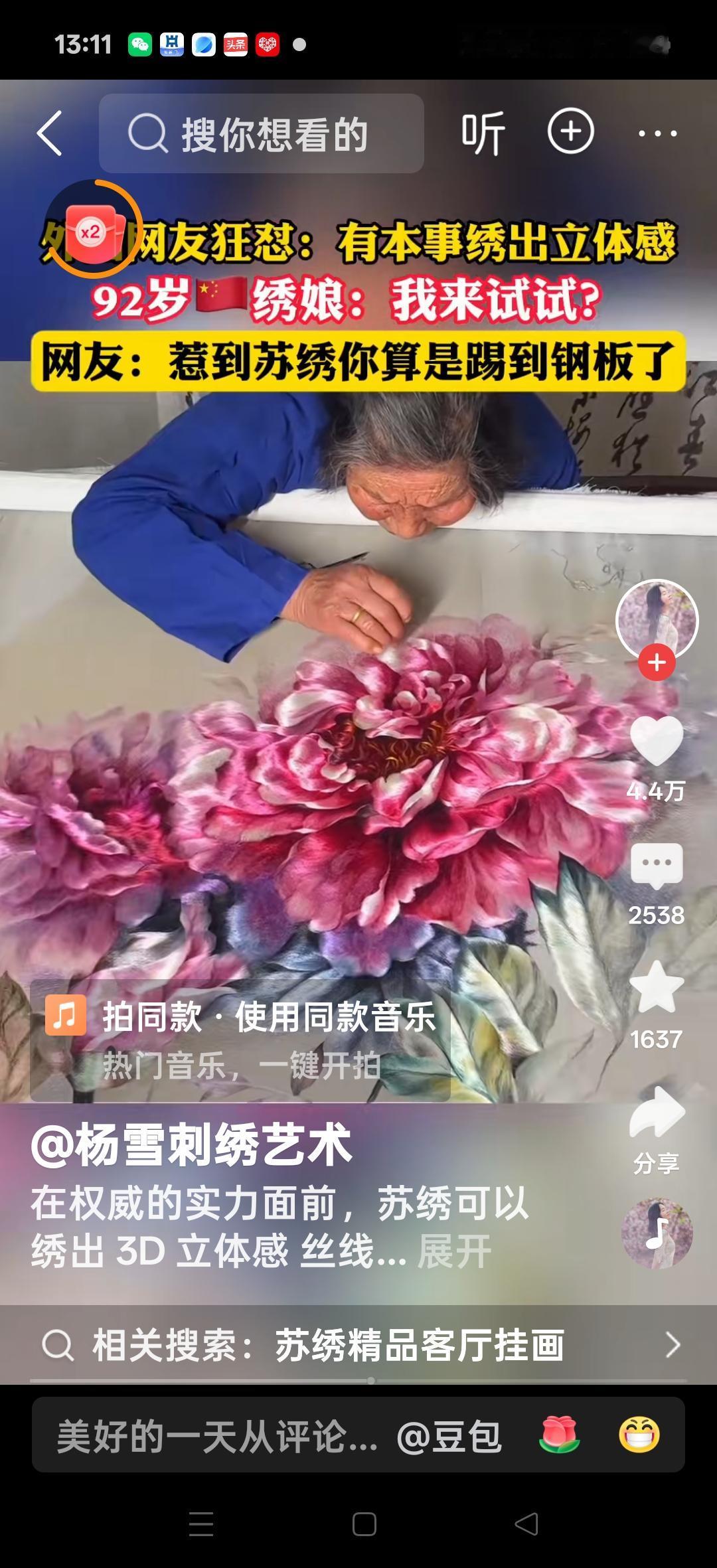 外网网友狂怼：有本事绣出立体感，92岁绣娘：我来试试，在权威的实力面前，苏绣可以