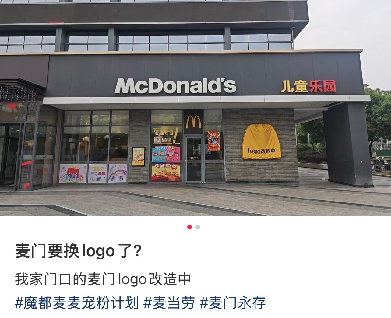 【麦当劳logo改造】麦当劳回应logo改造 近日，有多名网友在社交媒体发帖称，
