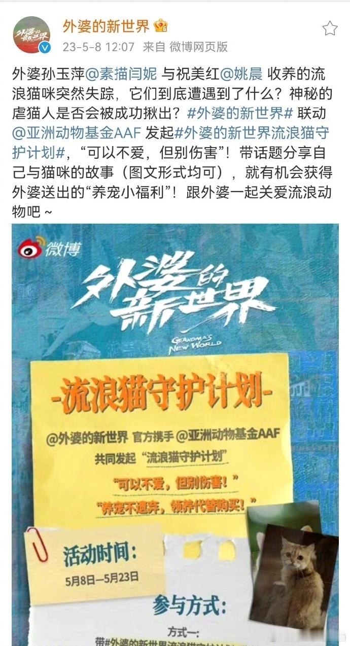 姚晨点赞Papi妈妈好样的姚晨宣传电影监狱来的妈妈 关爱小动物的大嘴，反虐猫的艺