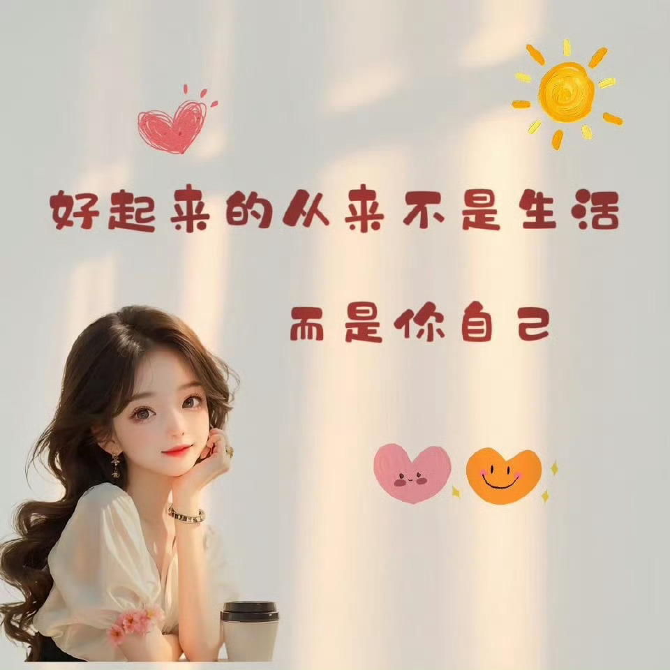 发现和谐的夫妻关系有一个共同点：婚姻生活极简。1.目标清晰:我们的共同目标是努力
