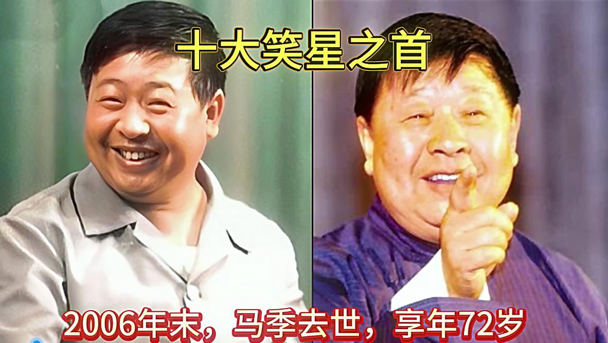 八十年代走红的“中国十大笑星”，个个才艺俱佳。
如今现状唏嘘。
大半已经离世，健