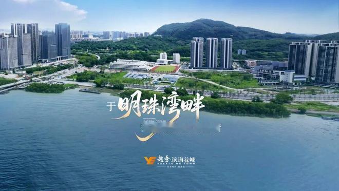【越秀南沙楼盘也来以旧换新了！】南沙开建之前联动旗下多个楼盘搞起了以旧换新活动，