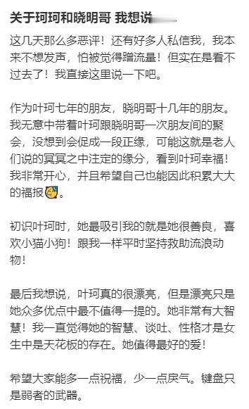 #黄晓明叶珂媒人是冯绍峰前女友# 网红孙心娅（和冯绍峰传过绯闻）发文：作为叶珂七