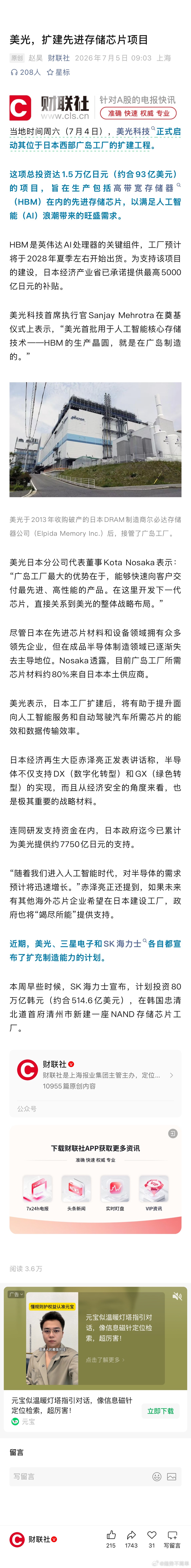 美光，扩建先进存储芯片项目 