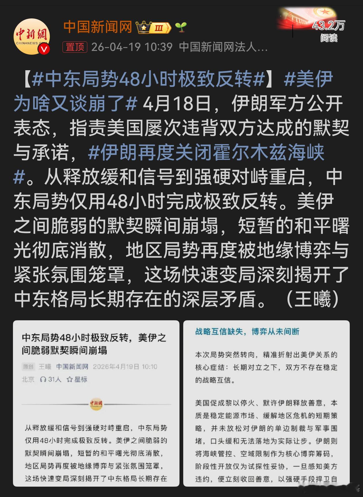 中东局势48小时极致反转中东局势48小时反转，根源在于美国。美国屡次违背与伊朗达