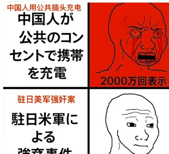 正如截图所说，中国人用公共插头为手机充电应急，日本网右群起而攻之；驻日美军强奸少