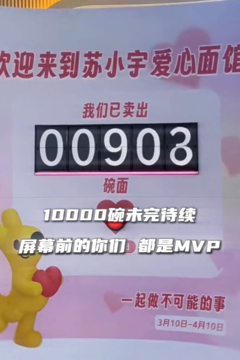 爱心面馆获众人接力 上网就是应该看这些。青岛苏小宇面馆在社会力量的帮助下重新开业