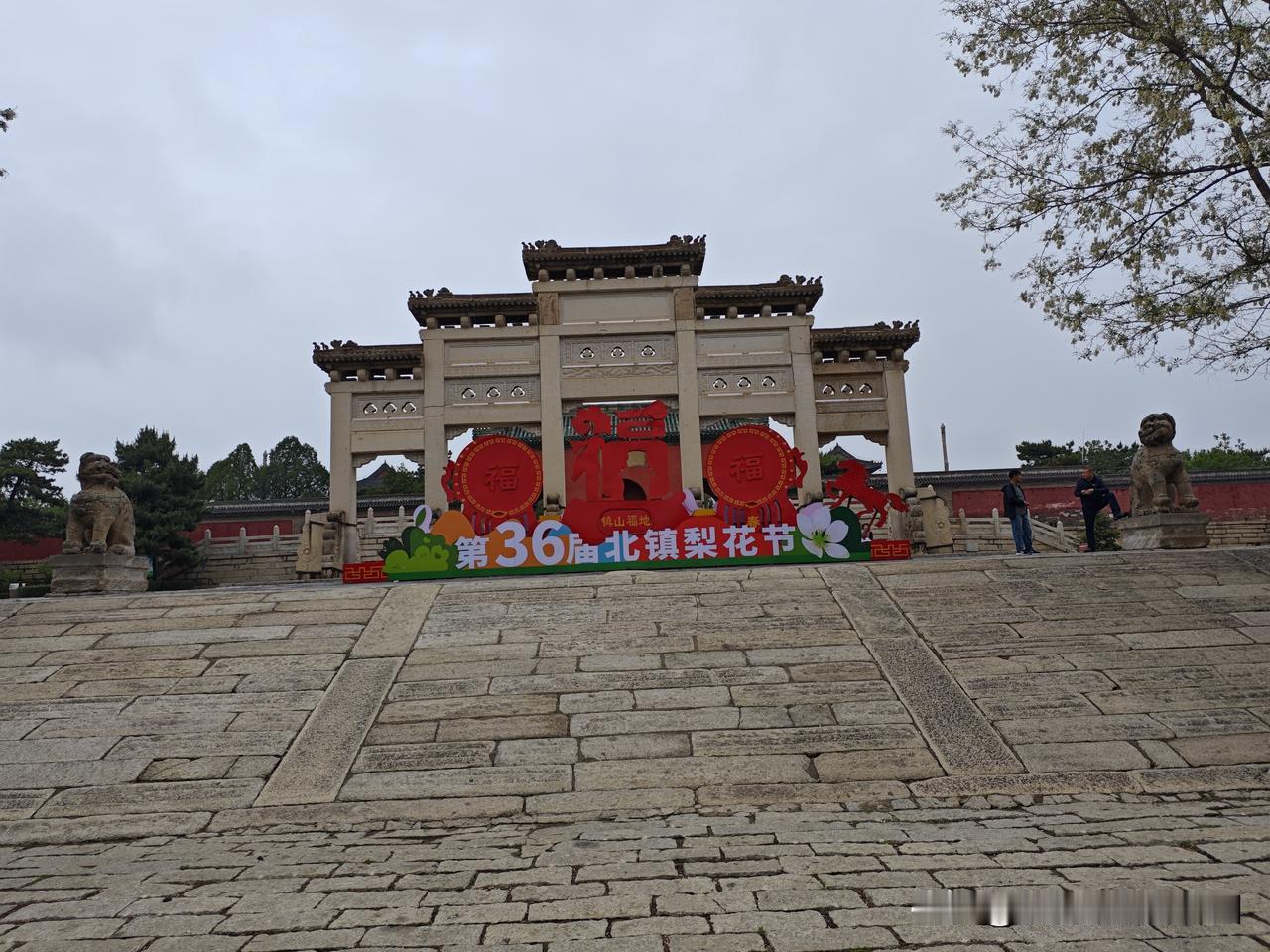 2026穷旅全国第9天:打卡北镇医巫闾山景区、北镇庙健康主题公园，游崇兴寺双塔