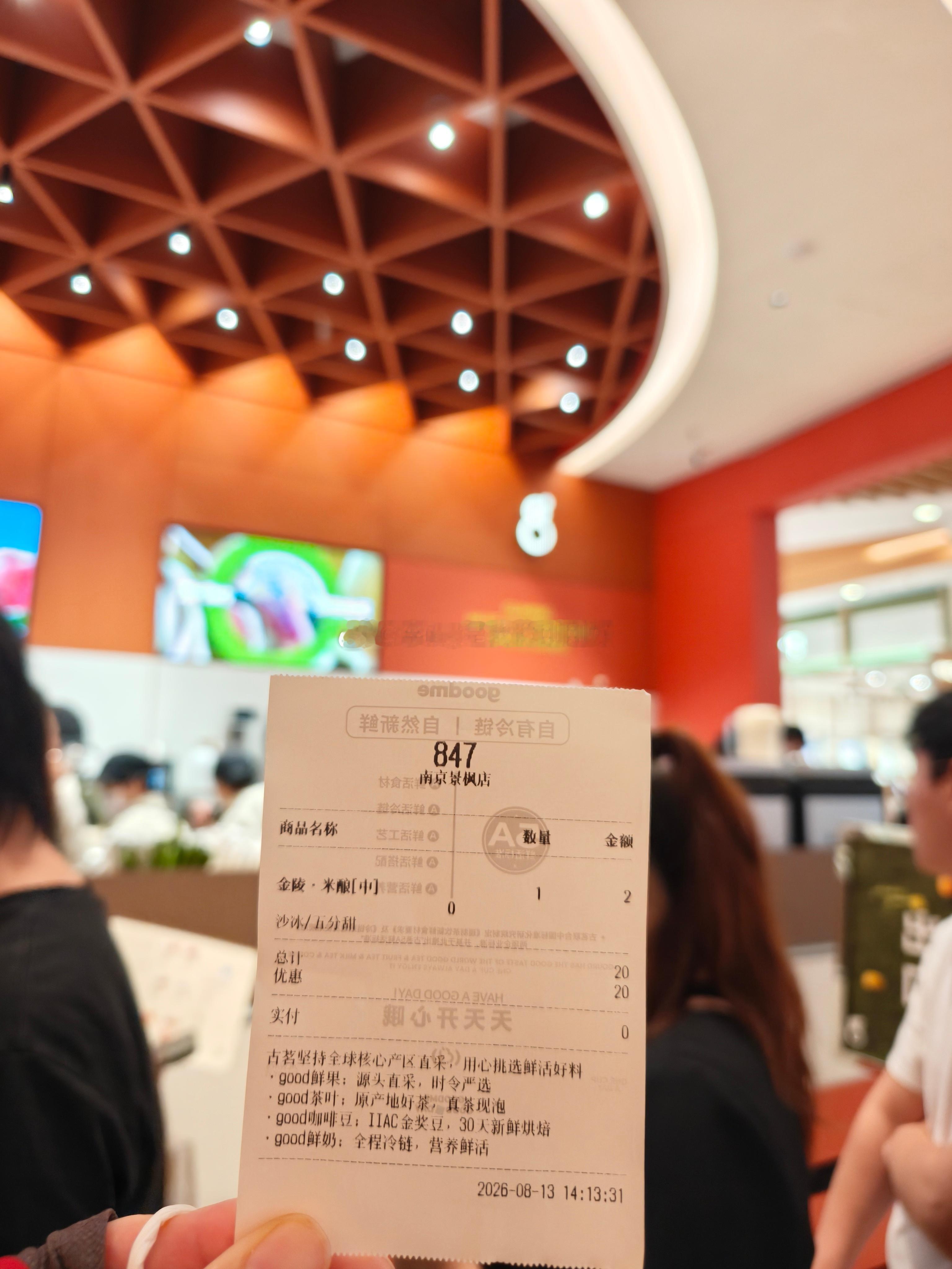 南京的第一杯古茗  咱是凭内部品鉴官的实力喝上的