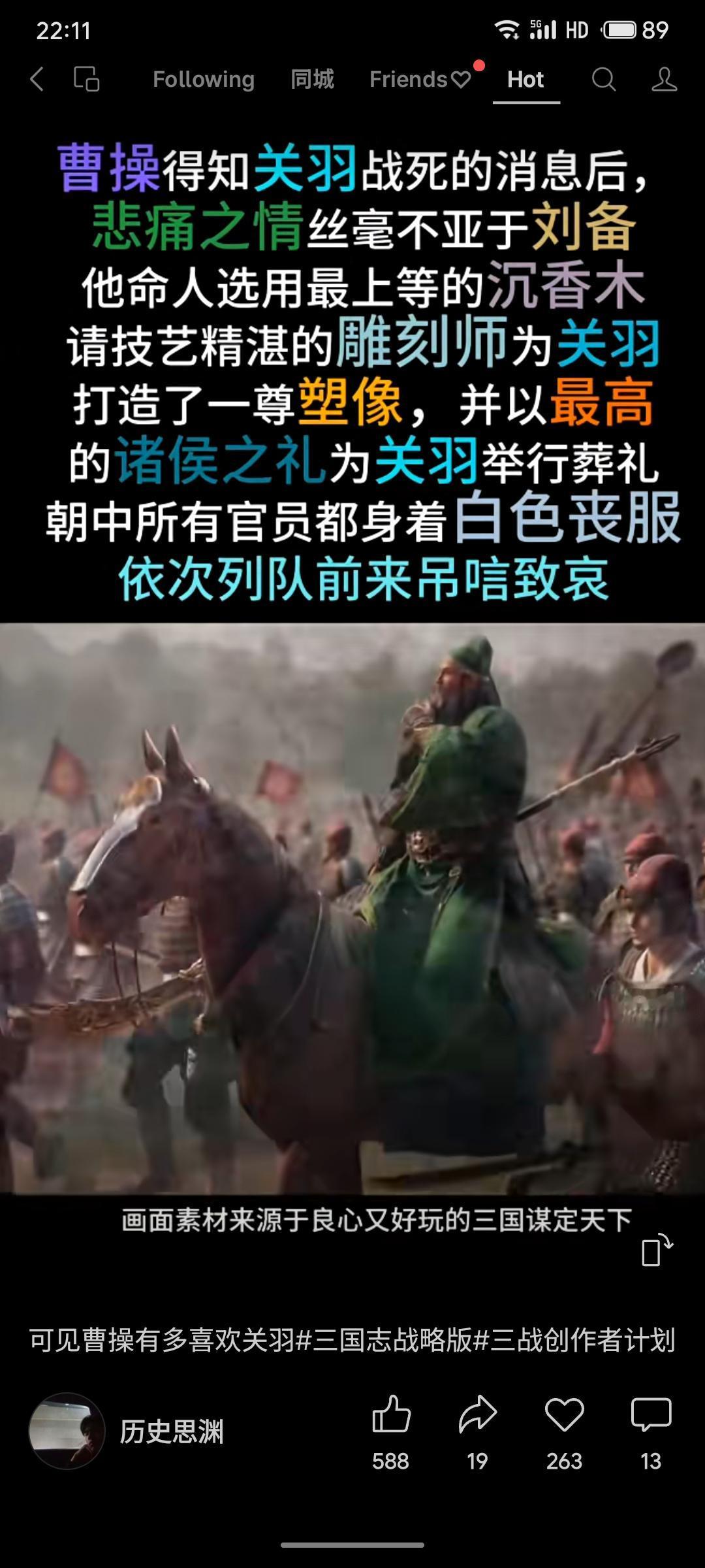 晒图笔记大赛曹操闻关羽死讯，悲痛不已，命人以上等沉香木雕刻其像，以诸侯之礼厚葬，