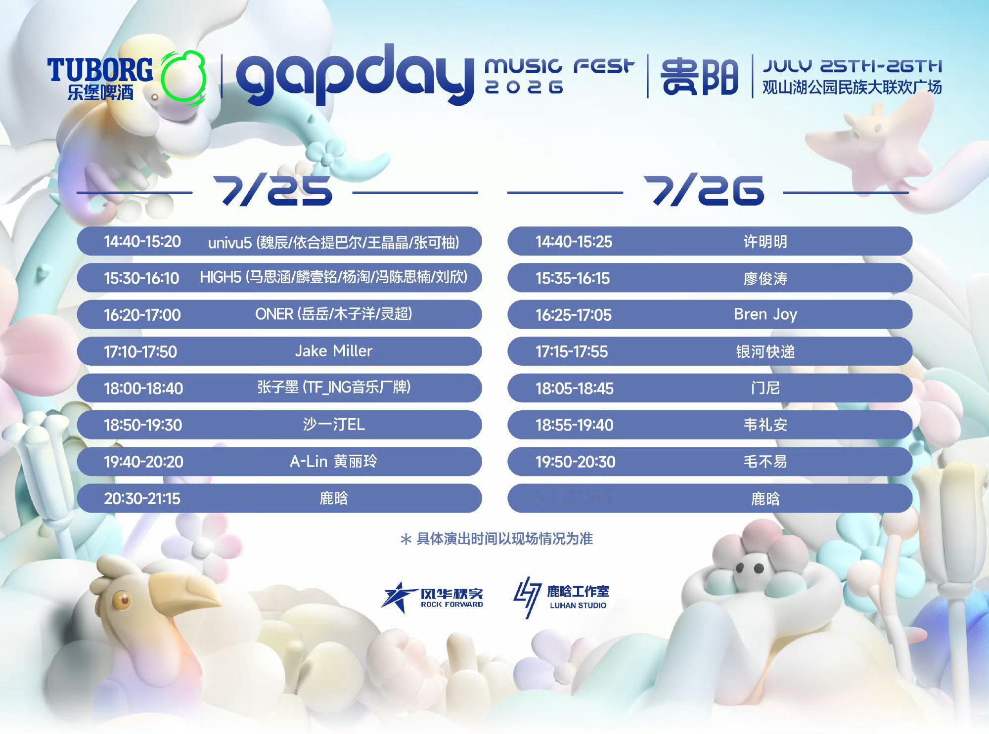2026gapday音乐节阵容已出2026gapday音乐节  