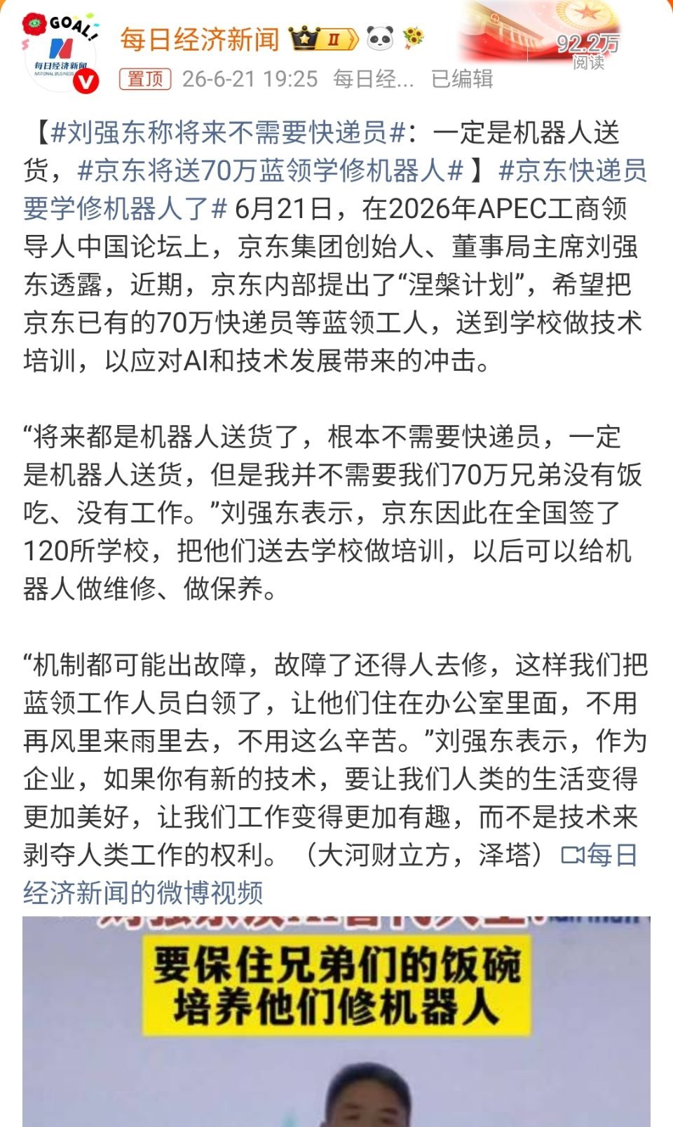 刘强东称将来不需要快递员  大强子果真是聪明人。具身智能确实已经具备上门送货的能