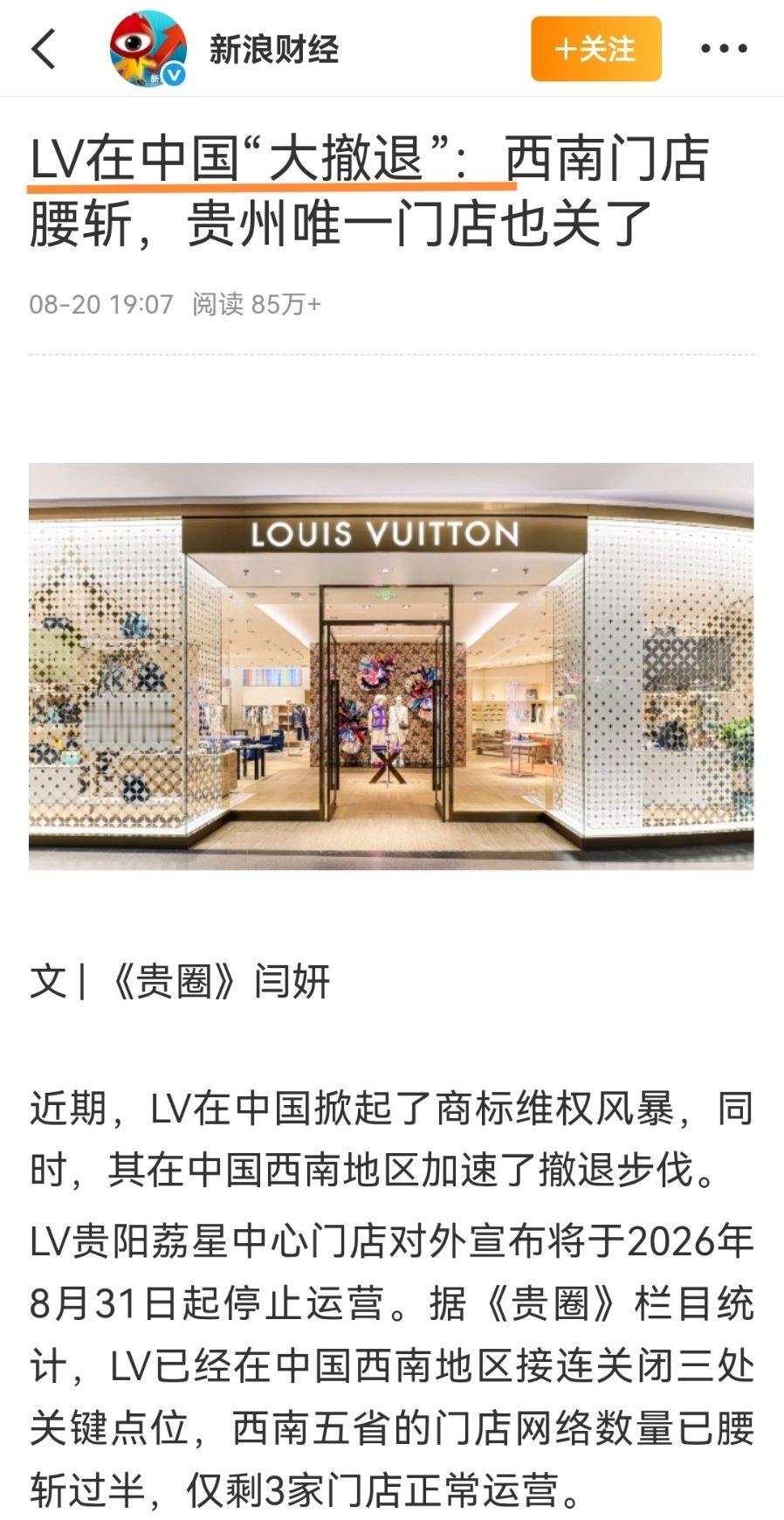 LV将彻底退出贵州市场旱厕包麻溜滴滚蛋吧！ 