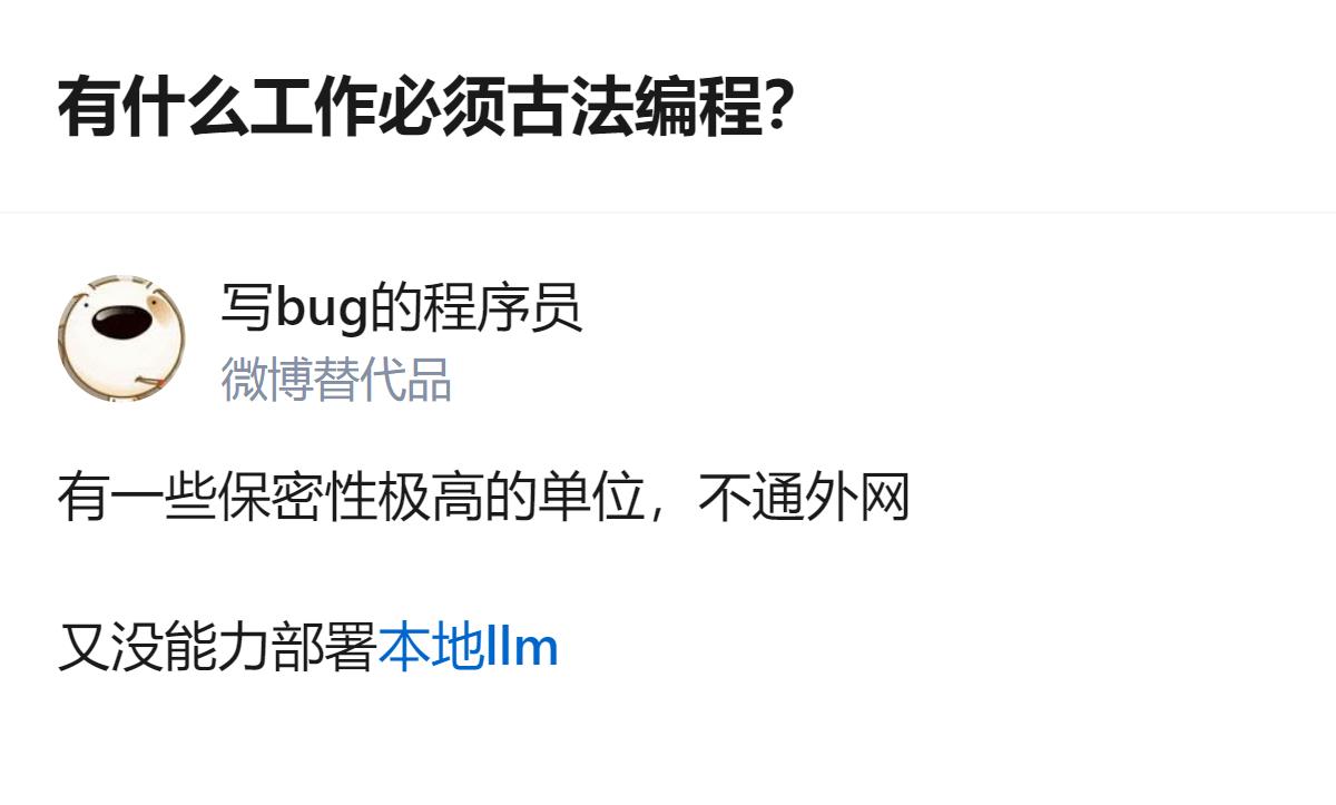 从现有信息看，保密性极高的单位、银行系统这类需在内网环境开展的工作，是目前明确提