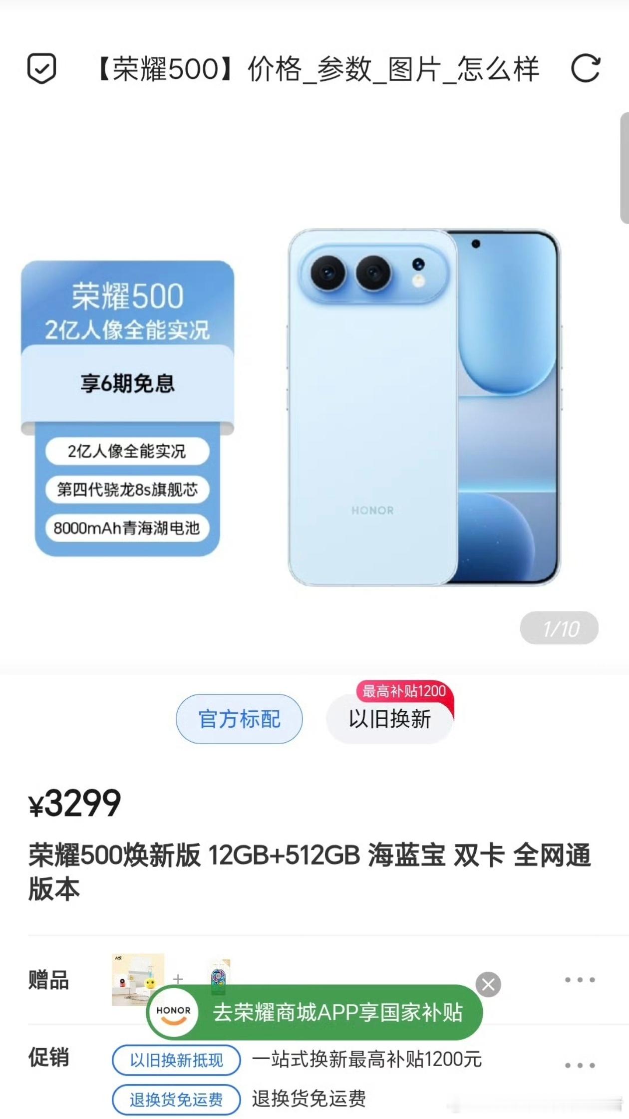 荣耀涨价荣耀商城的产品也开始涨价了，主流中端价位的手机都进行了价格上调，该来的还