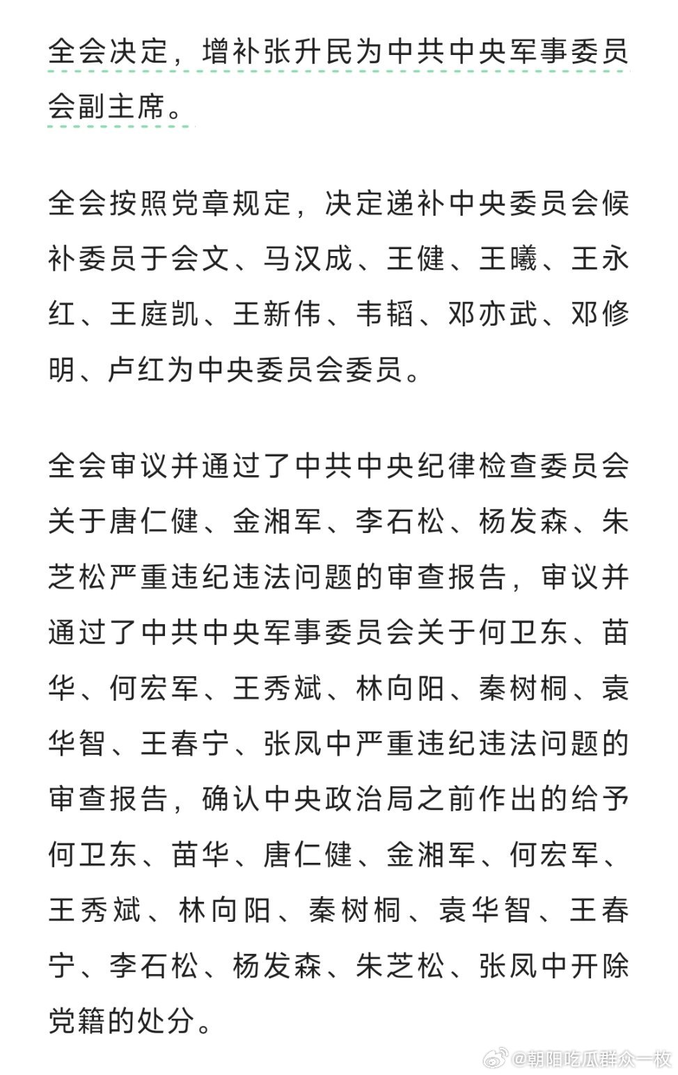 四中全会全会公报！热点现场 ​​​
