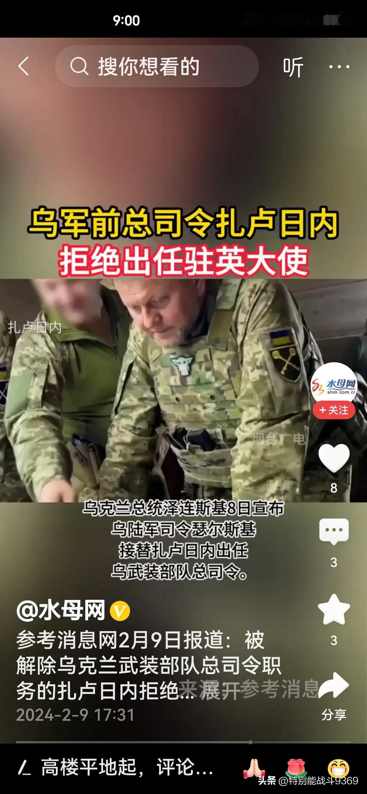 有骨气，军人就是军人，决不当窝囊废。消息报道，被解除乌克兰武装部队总司令职务的扎