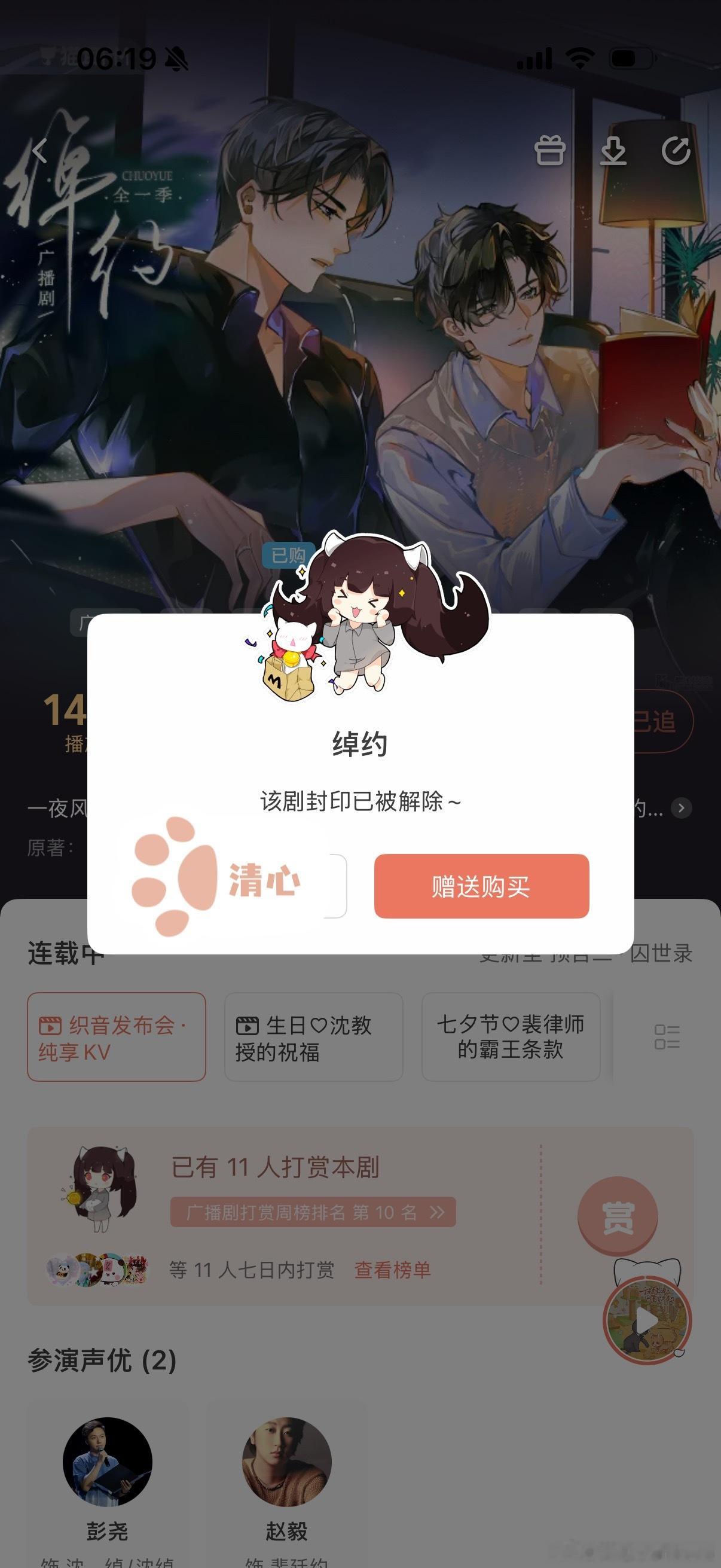 绰约广播剧 谢谢夜夜购买通道还没开启红包就发来了上周买多了，忍到周一才解锁🔓充